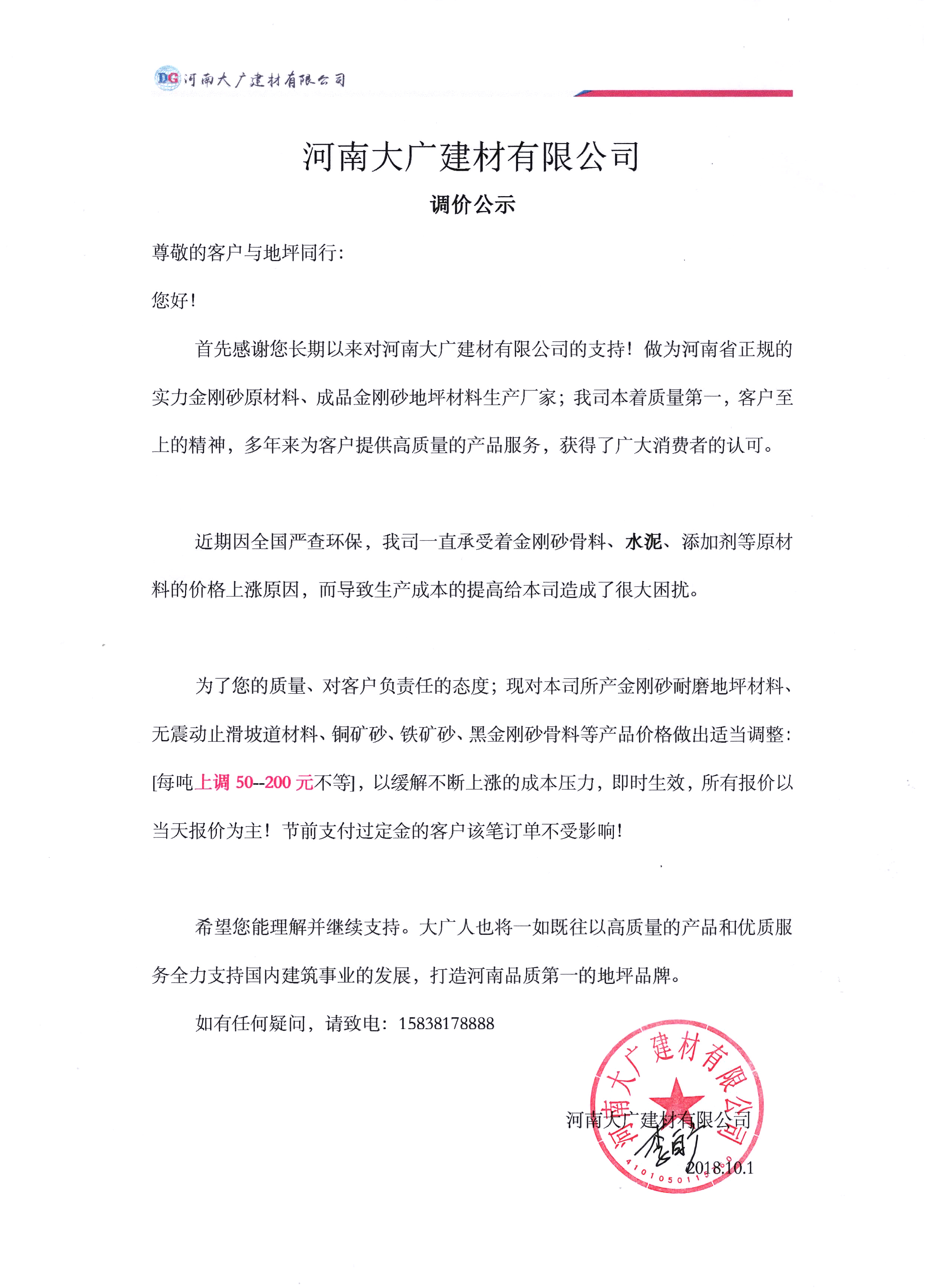 公司產(chǎn)品 調(diào)價(jià)通知！